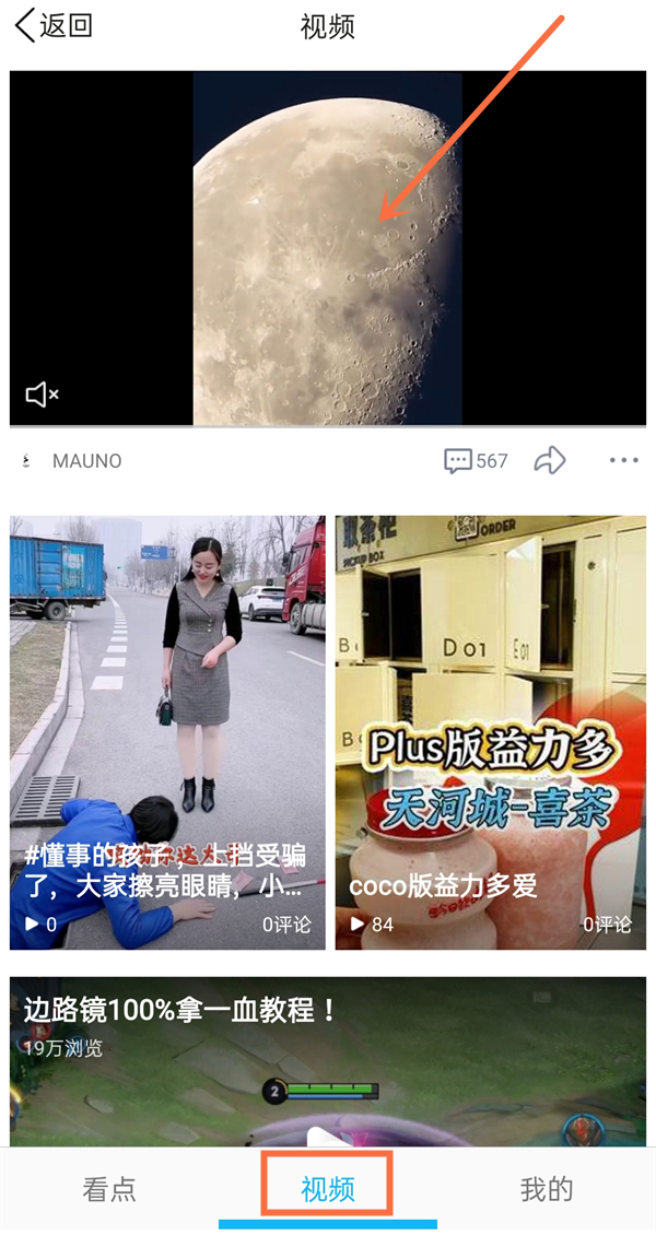 qq看點(diǎn)視頻自動(dòng)播放怎么關(guān)閉