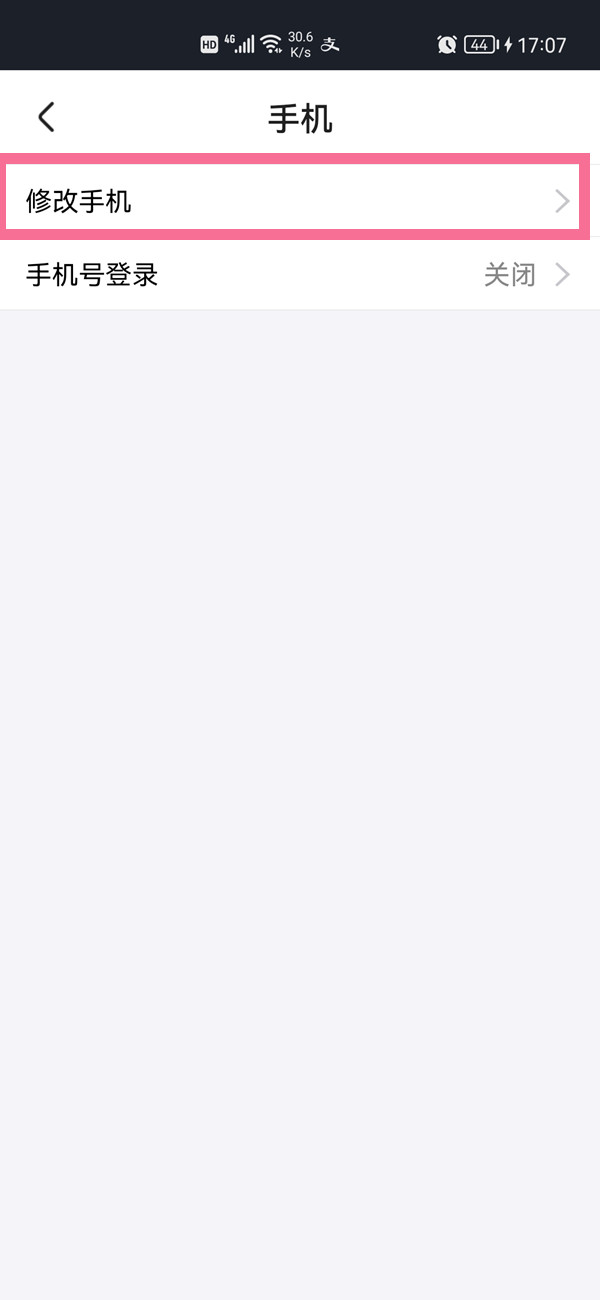 優酷手機號不用了怎么解綁