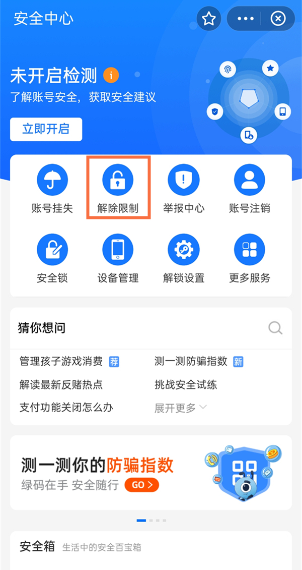 支付寶限制支付7天怎么解封