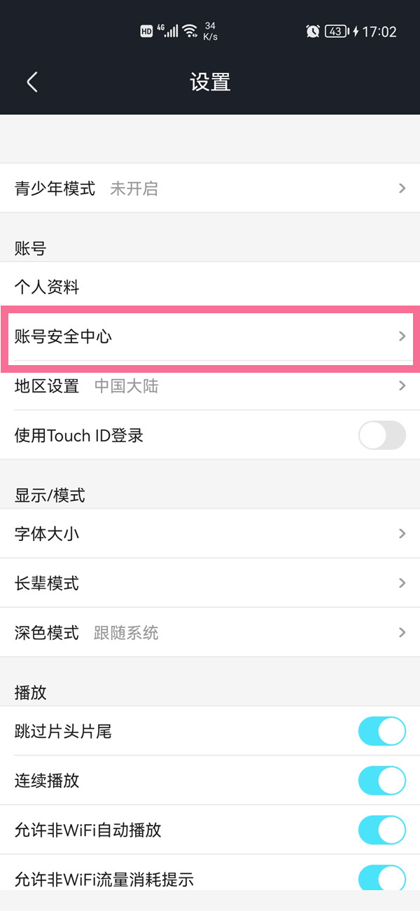 優酷手機號不用了怎么解綁