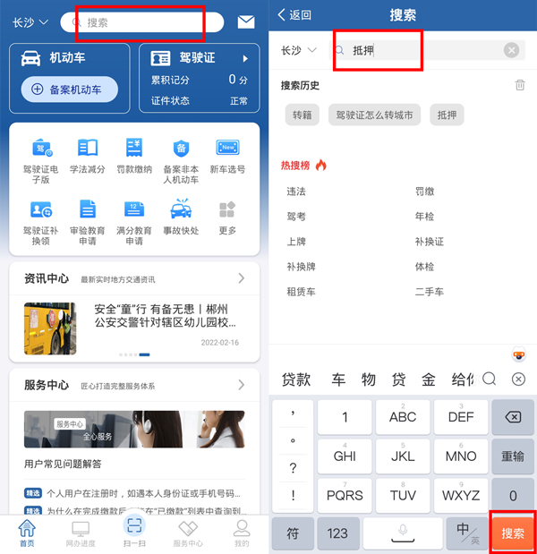 交管12123怎么預約解除抵押