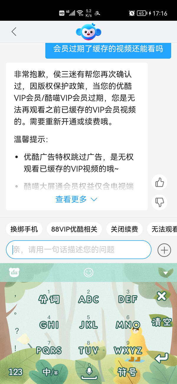 優酷會員過期了緩存的視頻還可以看嗎
