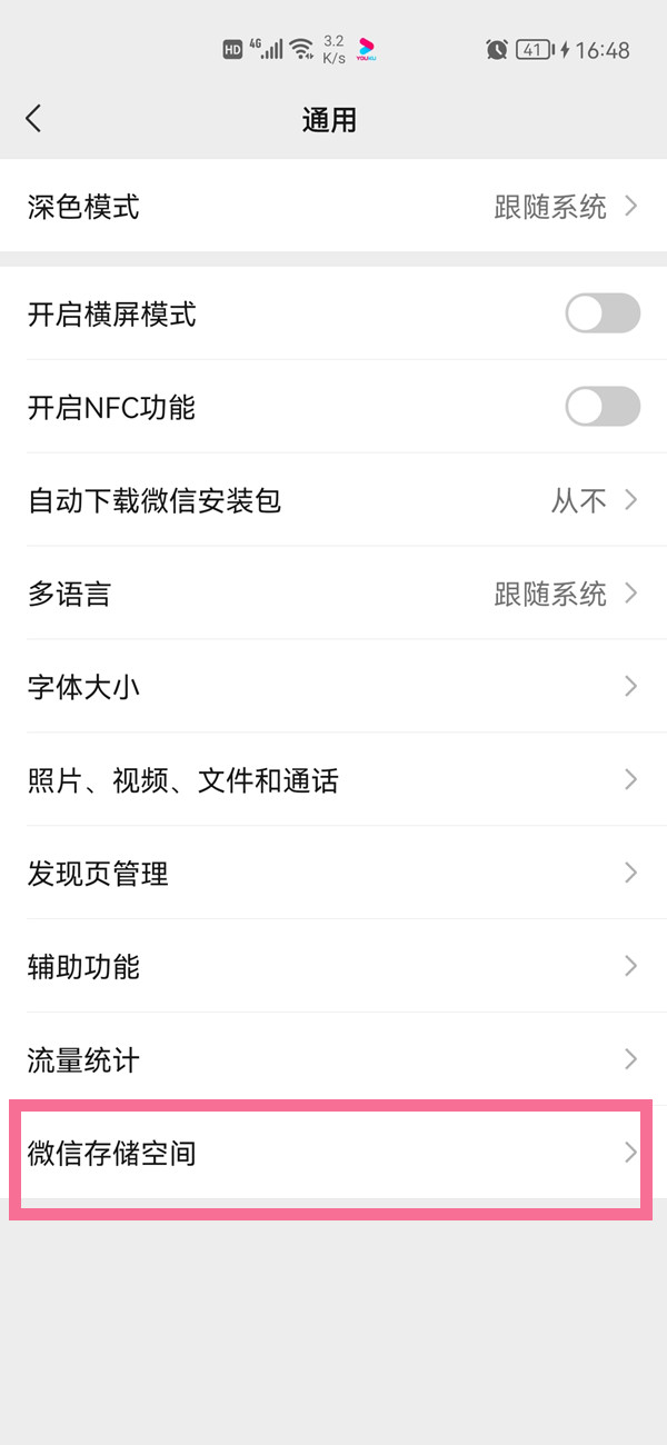 怎么清理微信聊天圖片和視頻