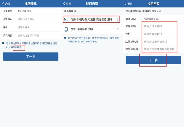 交管12123換手機號了登錄不上咋辦?