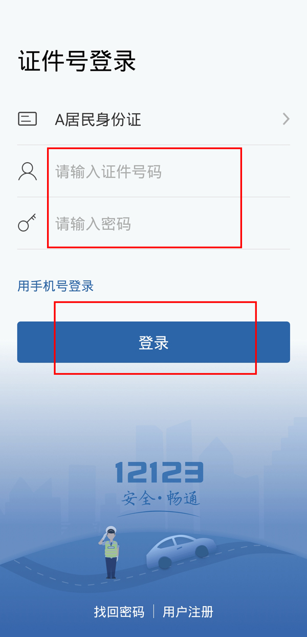 交管12123換手機號了登錄不上咋辦?