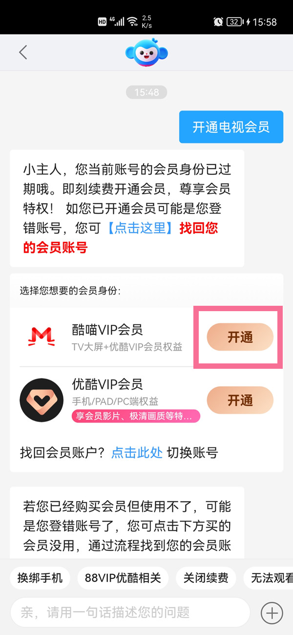 酷喵會員怎么在手機看