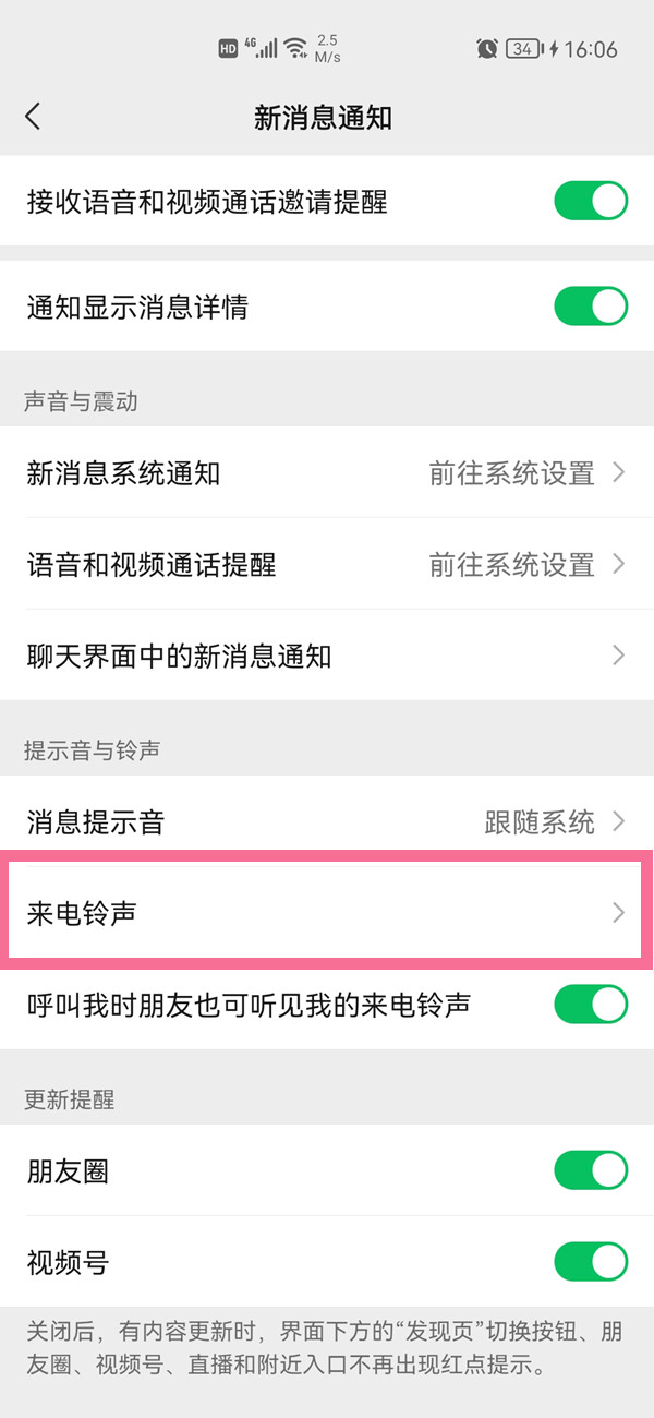 微信怎么設置好友專屬提示音