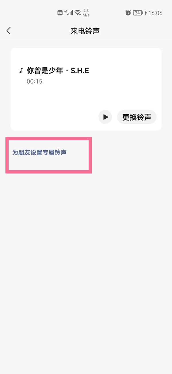 微信怎么設置好友專屬提示音
