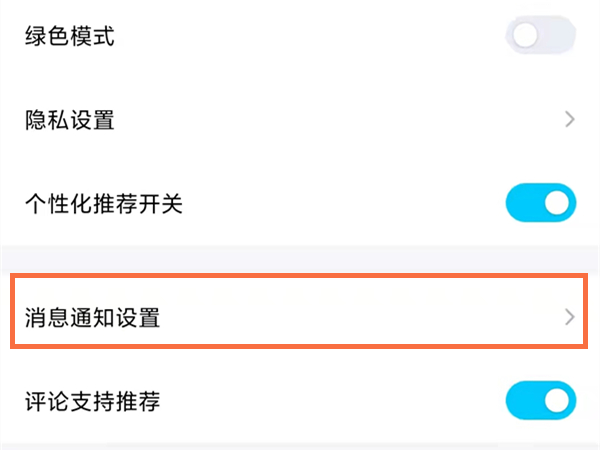 qq看點怎么關閉好友點贊