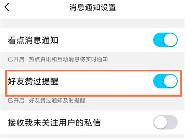 qq看點怎么關閉好友點贊