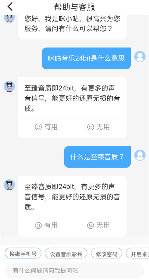 咪咕音樂(lè)24bit是什么意思