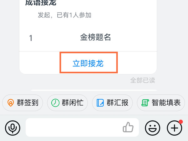 釘釘接龍?jiān)趺窗l(fā)起