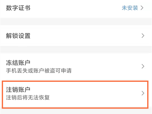 云閃付注銷后還可以重新注冊嗎