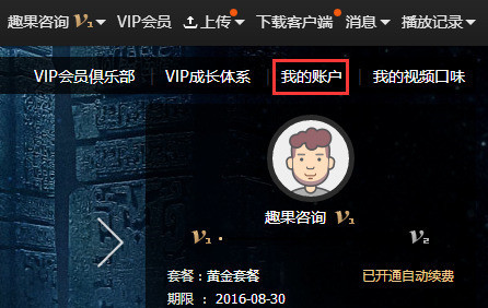 愛奇藝電腦端如何取消自動續費？愛奇藝電腦端取消自動續費的方法