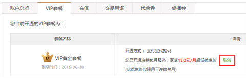 愛奇藝電腦端如何取消自動續費？愛奇藝電腦端取消自動續費的方法