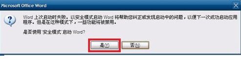 Win7系統(tǒng)Word安全模式怎么關(guān)閉？