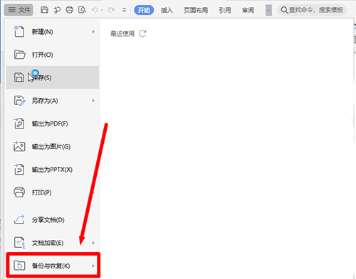 WPS如何設(shè)置自動(dòng)保存？WPS設(shè)置自動(dòng)保存的方法