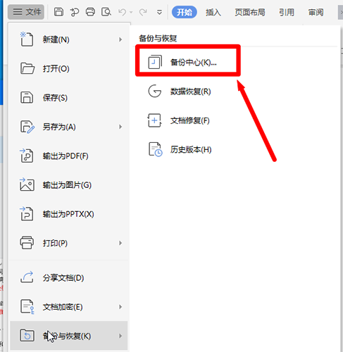 WPS如何設(shè)置自動(dòng)保存？WPS設(shè)置自動(dòng)保存的方法