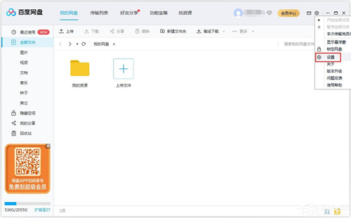 百度網盤如何更改下載文件路徑？百度網盤更改下載文件路徑的方法