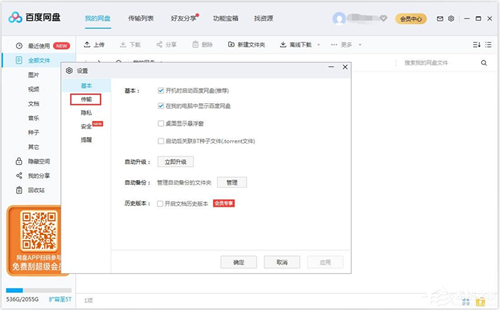 百度網盤如何更改下載文件路徑？百度網盤更改下載文件路徑的方法