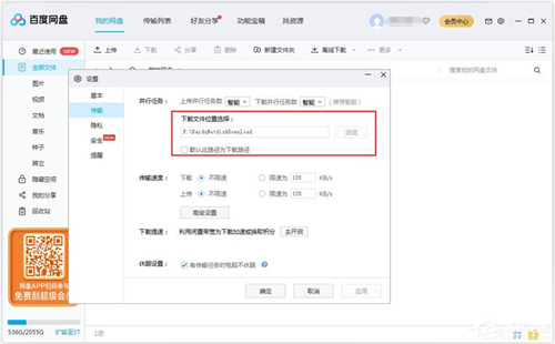 百度網盤如何更改下載文件路徑？百度網盤更改下載文件路徑的方法