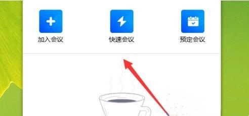 騰訊會議如何共享屏幕？騰訊會議共享屏幕的方法