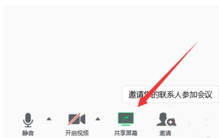 騰訊會議如何共享屏幕？騰訊會議共享屏幕的方法