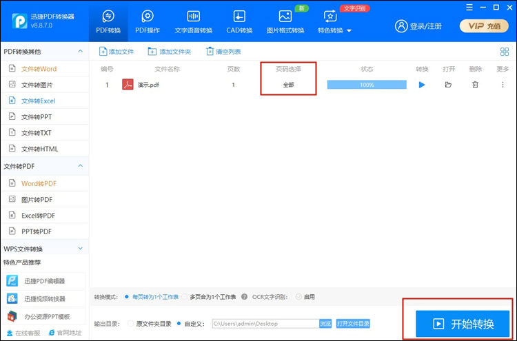 迅捷PDF轉換器怎么把PDF轉換成Excel？PDF轉Excel保持原格式的方法