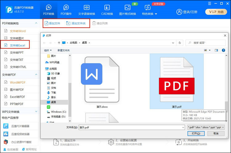 迅捷PDF轉換器怎么把PDF轉換成Excel？PDF轉Excel保持原格式的方法