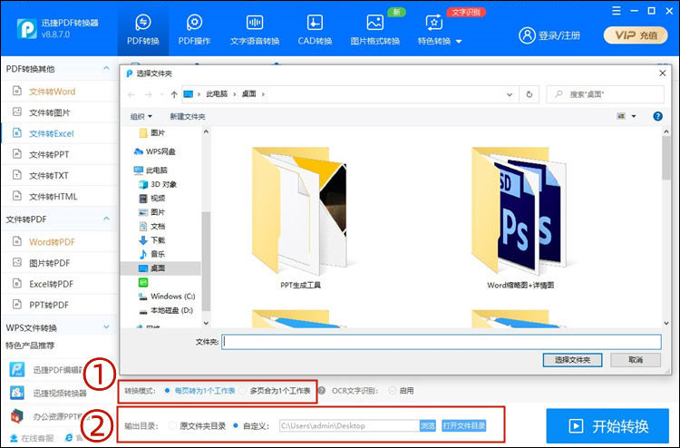 迅捷PDF轉換器怎么把PDF轉換成Excel？PDF轉Excel保持原格式的方法