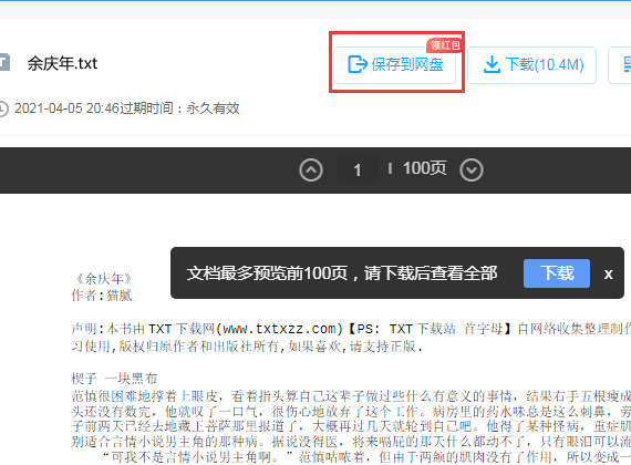 怎么在百度網盤輸入網址？百度網盤輸入網址教程