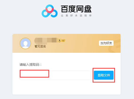 怎么在百度網盤輸入網址？百度網盤輸入網址教程