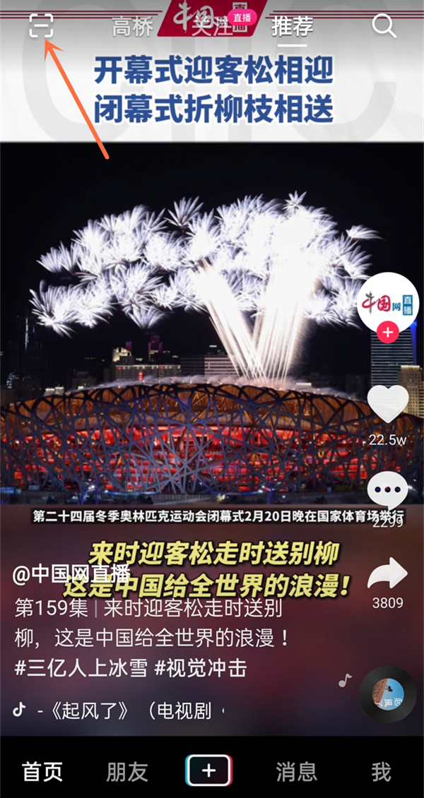 抖音如何掃碼直接登錄賬號