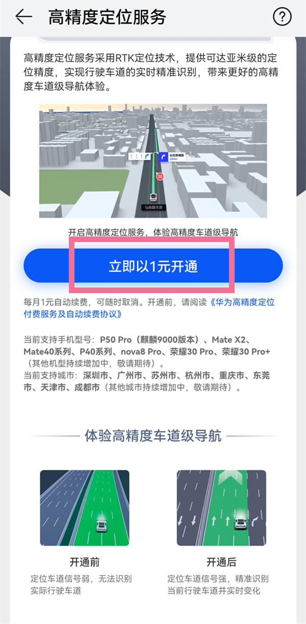 華為車道級導(dǎo)航怎么用