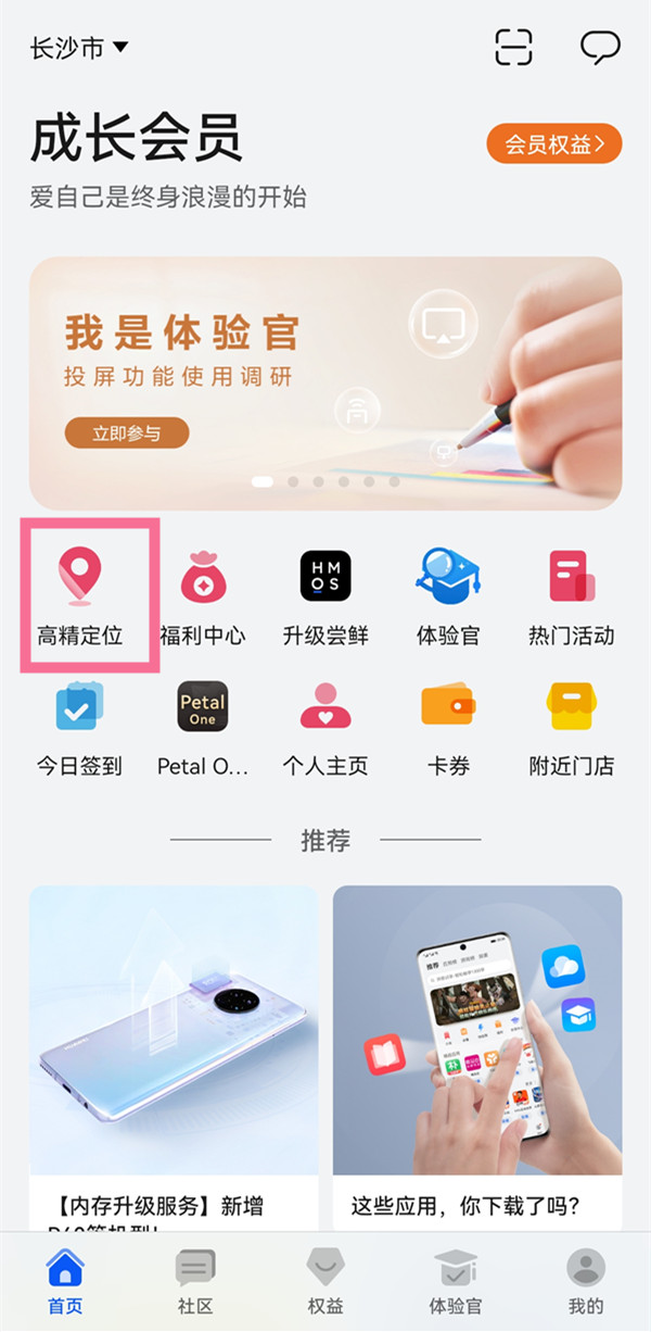 華為車道級導(dǎo)航怎么用