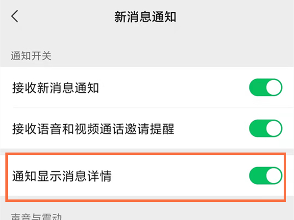 微信信息隱藏怎么解除