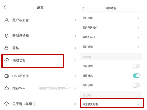 soul刪除的聊天記錄怎么恢復