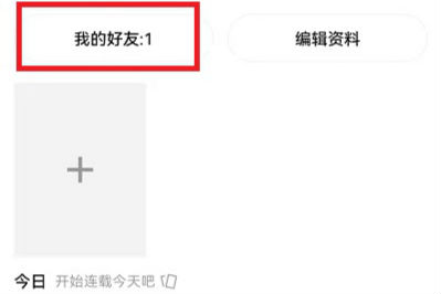 啫喱app怎么刪除好友 啫喱刪除好友方法設置教程