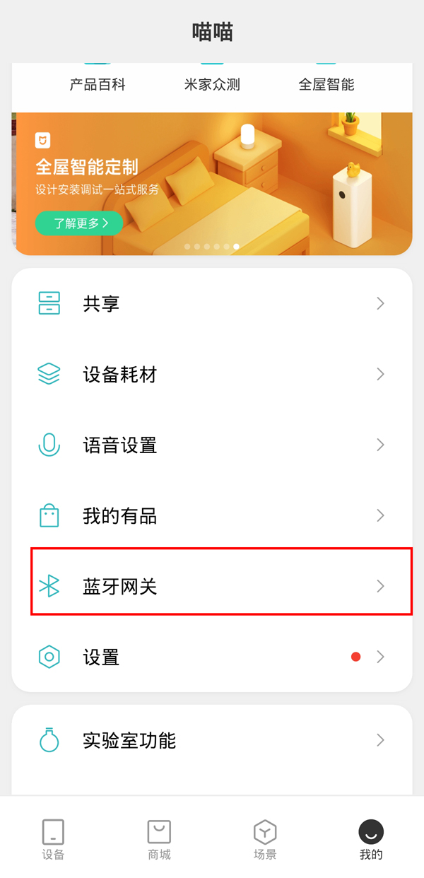 小米溫度計(jì)2如何連接藍(lán)牙網(wǎng)關(guān)？小米溫度計(jì)2連接藍(lán)牙網(wǎng)關(guān)的方法