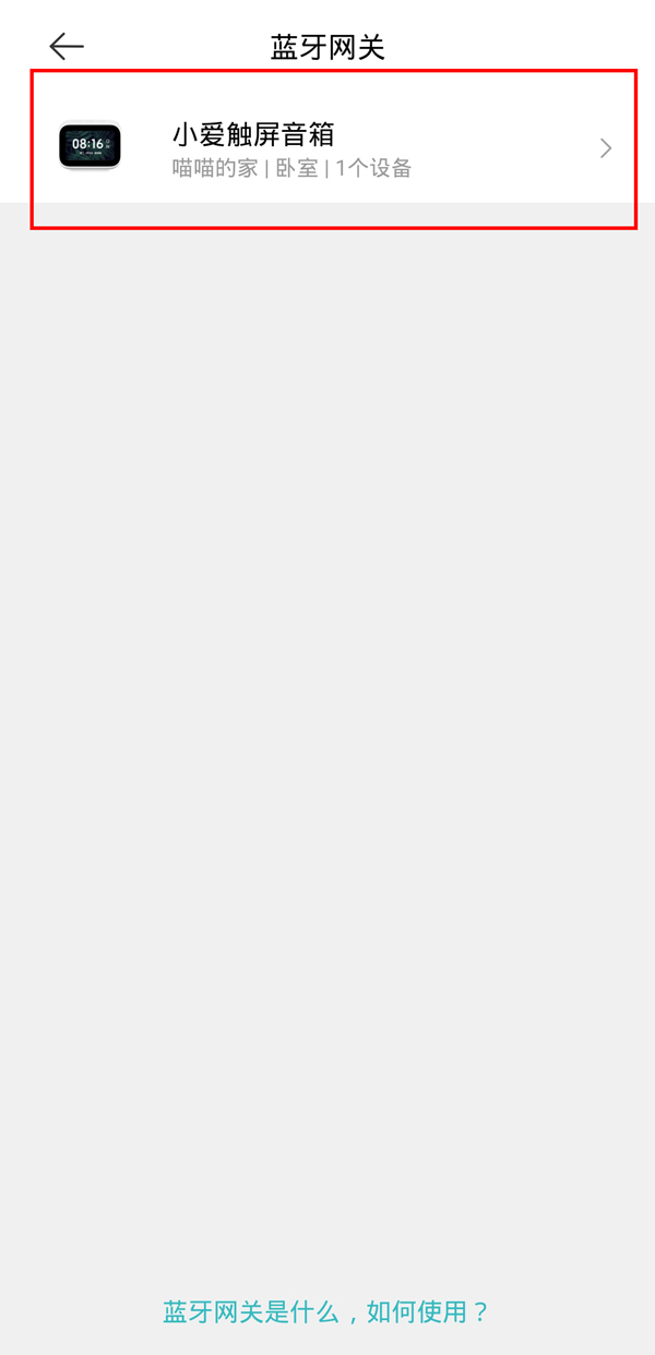 小米溫度計(jì)2如何連接藍(lán)牙網(wǎng)關(guān)？小米溫度計(jì)2連接藍(lán)牙網(wǎng)關(guān)的方法