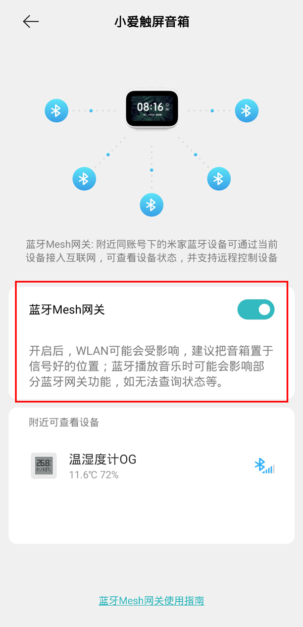 小米溫度計(jì)2如何連接藍(lán)牙網(wǎng)關(guān)？小米溫度計(jì)2連接藍(lán)牙網(wǎng)關(guān)的方法