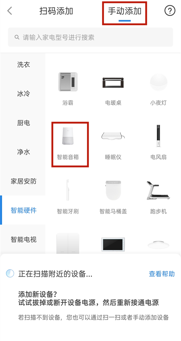 海爾小優(yōu)如何配對網(wǎng)絡(luò)？海爾小優(yōu)連接wifi方法步驟