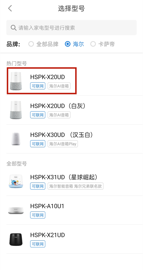 海爾小優(yōu)如何配對網(wǎng)絡(luò)？海爾小優(yōu)連接wifi方法步驟