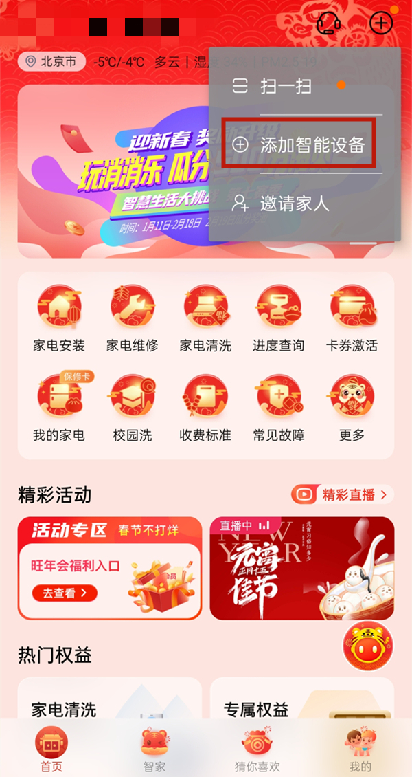 海爾小優(yōu)如何配對網(wǎng)絡(luò)？海爾小優(yōu)連接wifi方法步驟