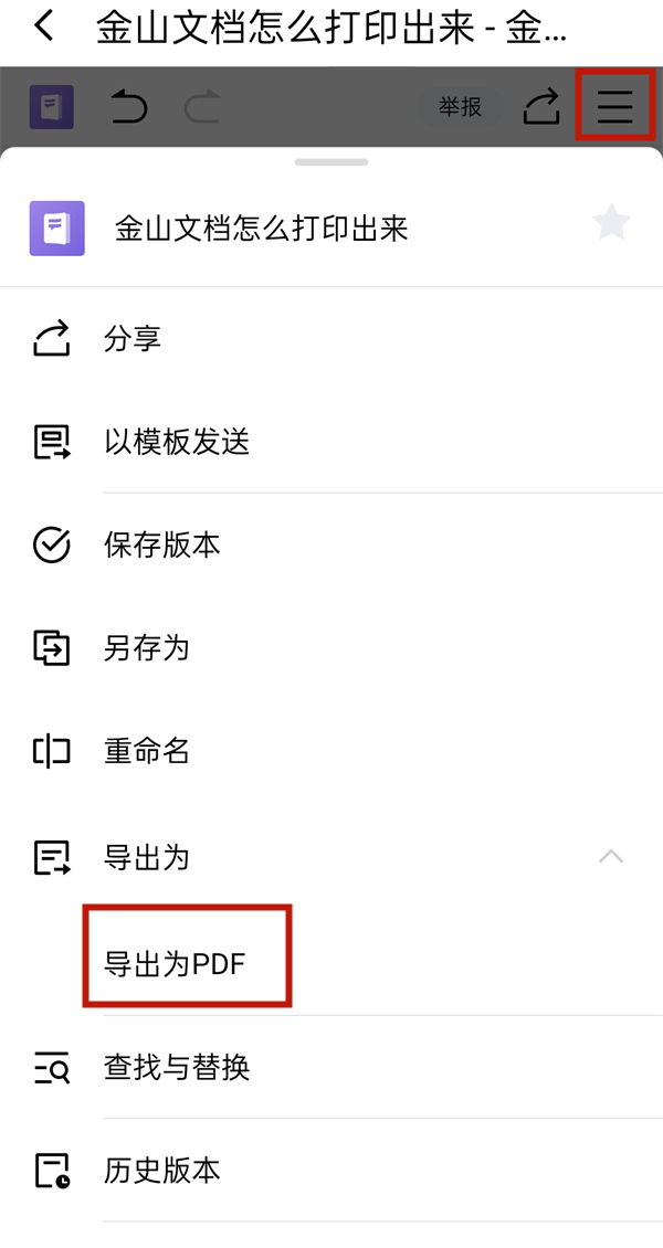 金山文檔怎么打印出來(lái)