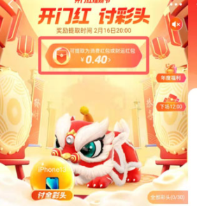 支付寶討彩頭怎么提現(xiàn) 討彩頭怎么提取什么時候到賬