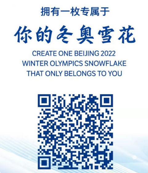 微信雪花怎么打出來 微信冬奧雪花怎么弄領取地址入口