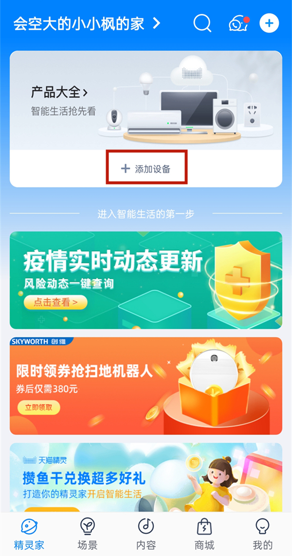 天貓精靈方糖2如何綁定電視？天貓精靈方糖2連接電視方法介紹