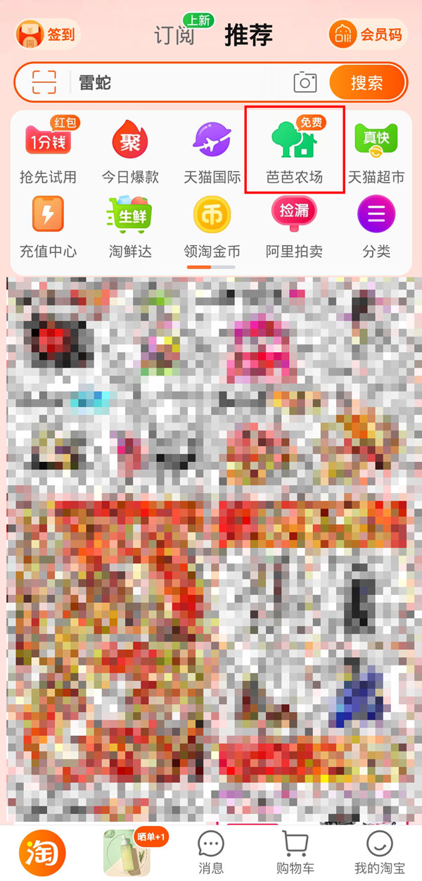 支付寶芭芭農(nóng)場怎么換果樹