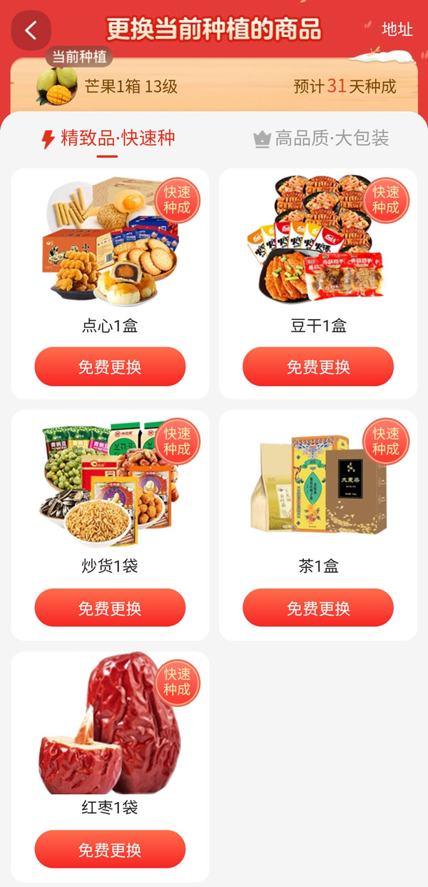 支付寶芭芭農(nóng)場怎么換果樹